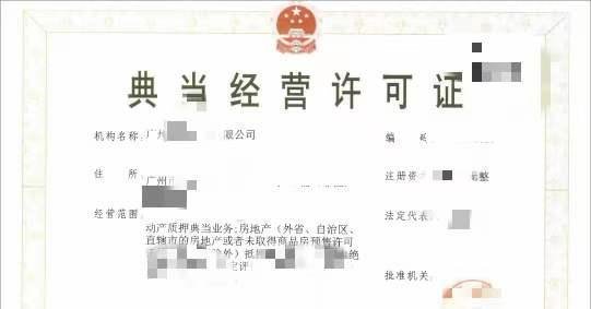 广州典当行转让价格、步骤和注意事项