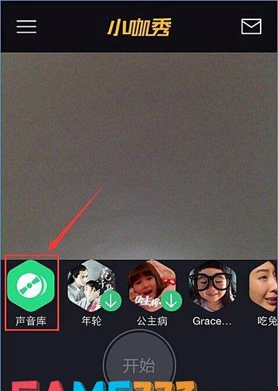 小咖秀怎么玩对口型?(小咖秀对口型技巧)