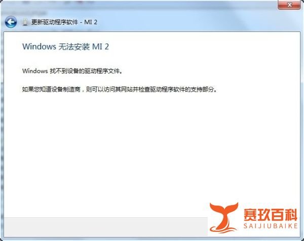小米2s驱动怎么安装 小米2驱动安装教程