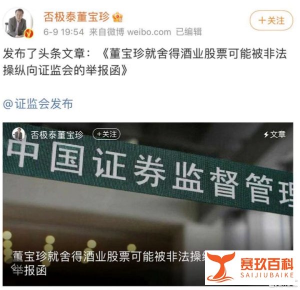 重磅炸弹！舍得酒业遭知名私募举报一度暴跌9%，涉嫌被非法操纵