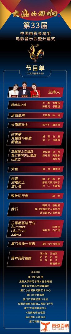 第33届金鸡奖开幕式节目单曝光!周深成龙出席,19项大奖花落谁家?