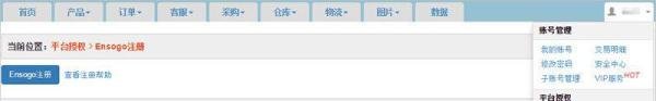 Ensogo平台卖家账号注册流程指导