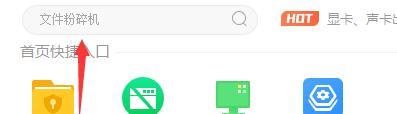 怎么找到360的文件粉碎机