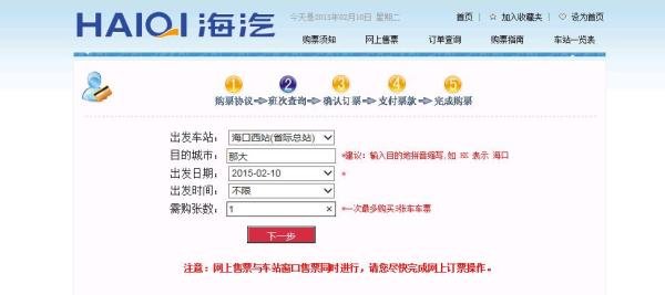 怎么在网上买海南汽车票