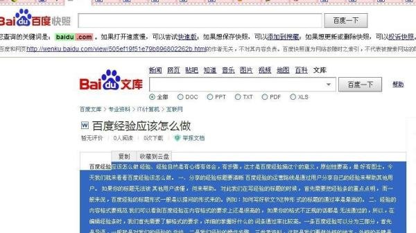 怎么从百度文库复制，有几种方法