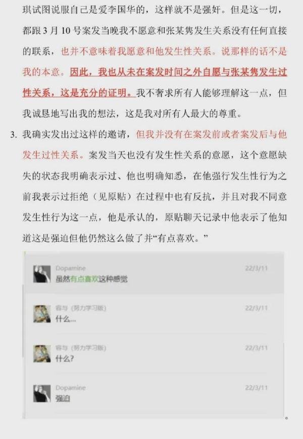 被控诉猥亵、强奸的人大硕士晒聊天纪录,女方发长文驳斥