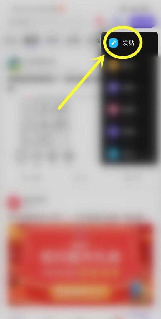 如何在百度贴吧上发帖？