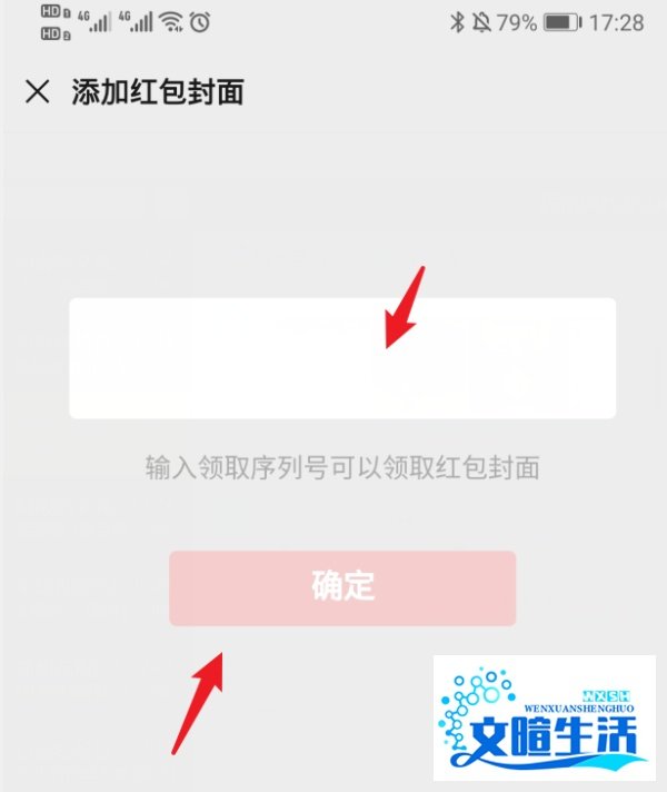 微信红包封面序列号是什么,在哪里填写