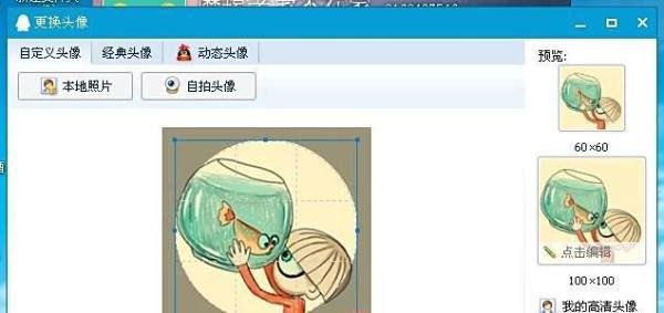 QQ如何设置自定义头像