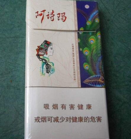 阿诗玛细支香烟价格表图大全一览表