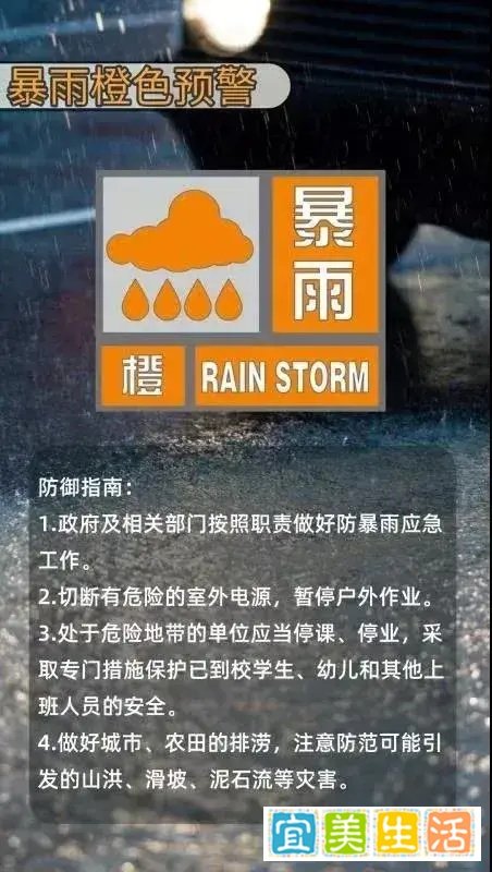 郑州暴雨橙色预警：危险地带单位应当停课、停业