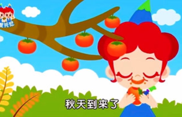 秋天的儿歌有哪些童谣