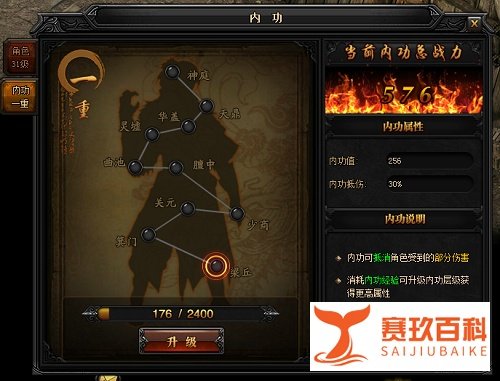 传奇内功等级怎么升级