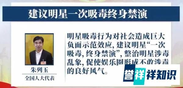 热搜第一！“一次吸毒，终身禁演”