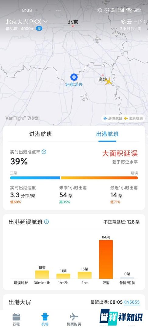 多地现明显雨雪天气 北京两机场出港航班大面积延误