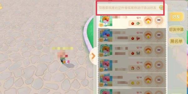 摩尔庄园怎么加好友
