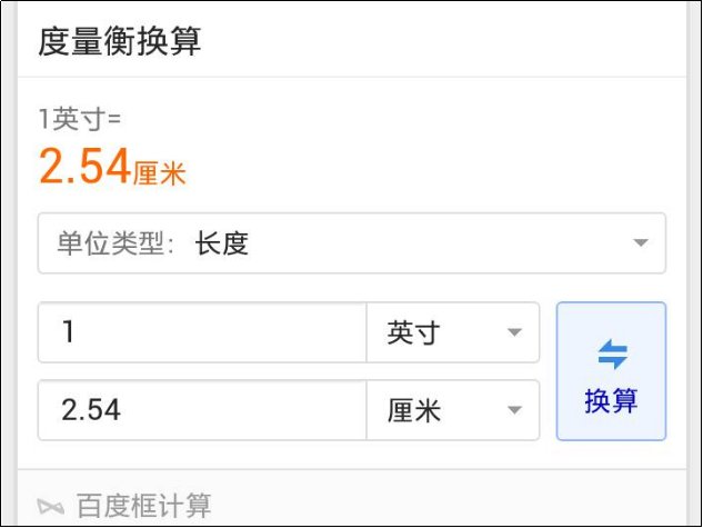 11英寸等于多少厘米？
