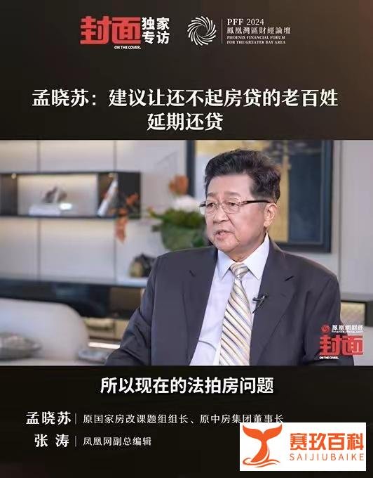 专家孟晓苏建议,让还不起房贷的老百姓延期还贷,有良心的专家