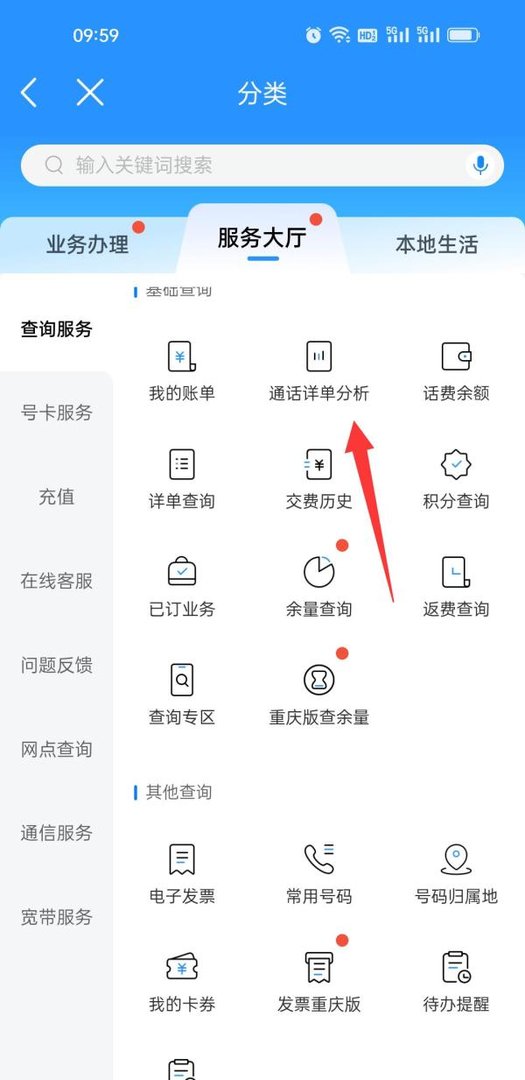 中国移动如何查看通话详单分析