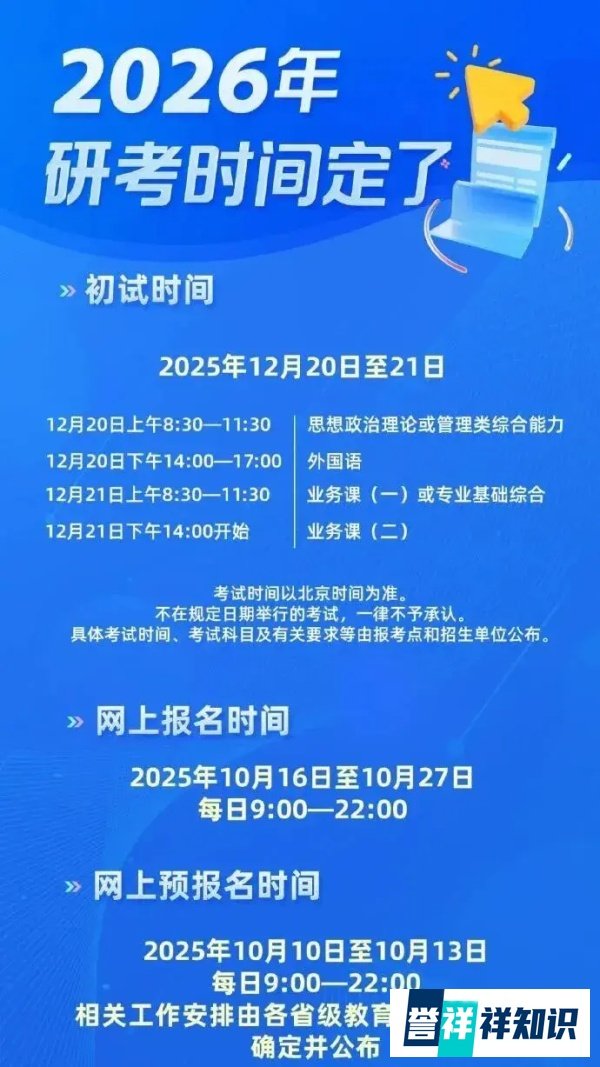 26 考研预报名时间定了！这些材料必须提前备！