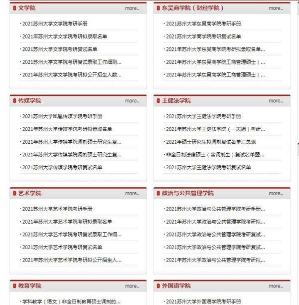 苏州大学考研官网