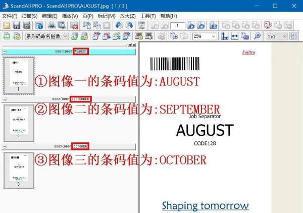 富士通扫描仪——ScandAll PRO一维条形码命名图像文件教程
