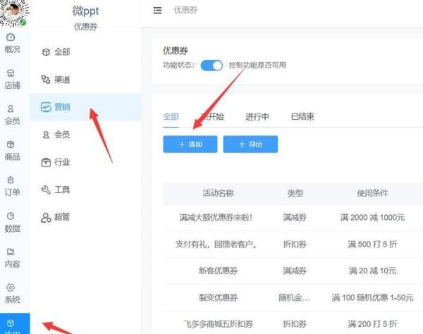 电子优惠券怎么弄