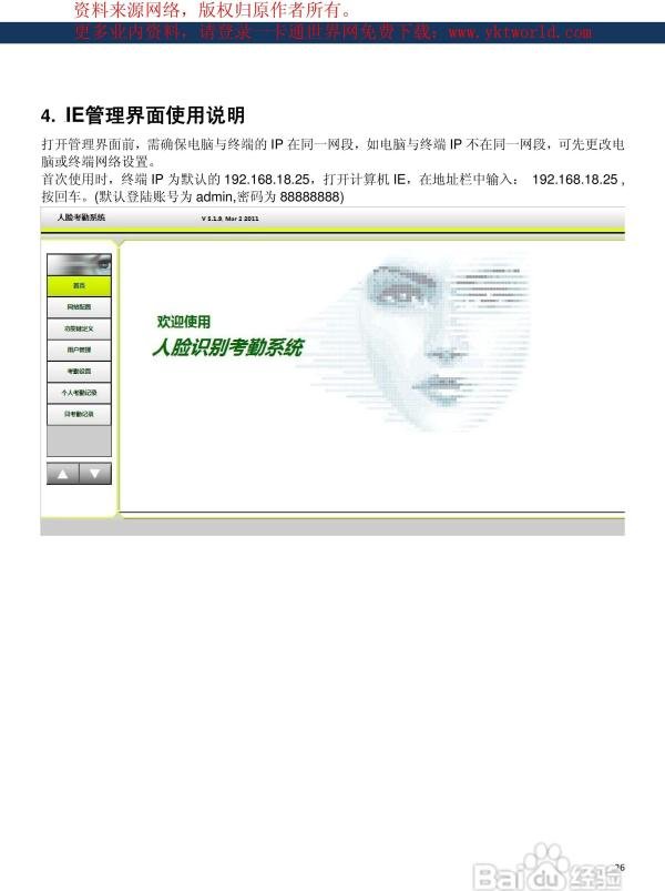 飞瑞斯辨脸通E205人脸识别考勤机说明书:[4]