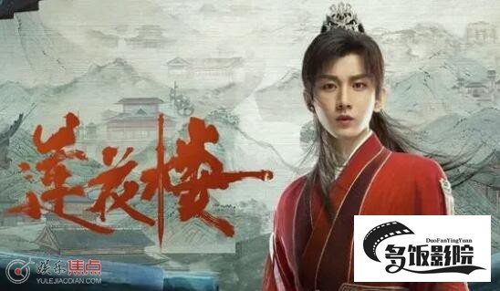莲花楼大结局烂尾了嘛