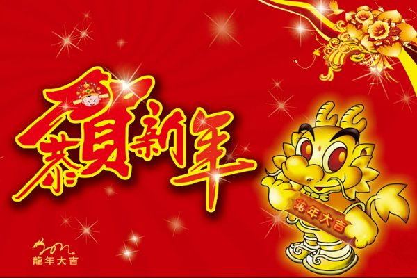 龙年最霸气的开门红口号