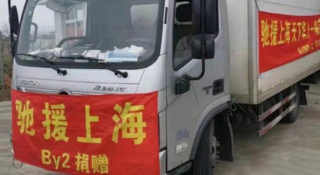 By2为上海高校捐物资,因上热搜评论陷两极化,你对这一幕有何见解?