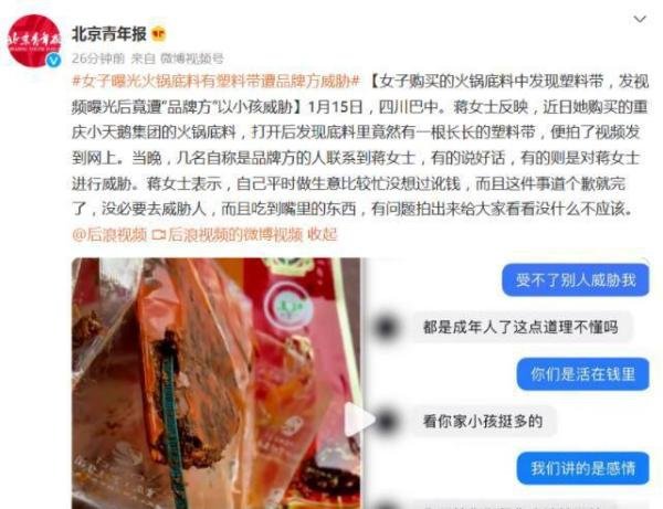 网友曝火锅底料有塑料遭威胁 这是咋情况？
