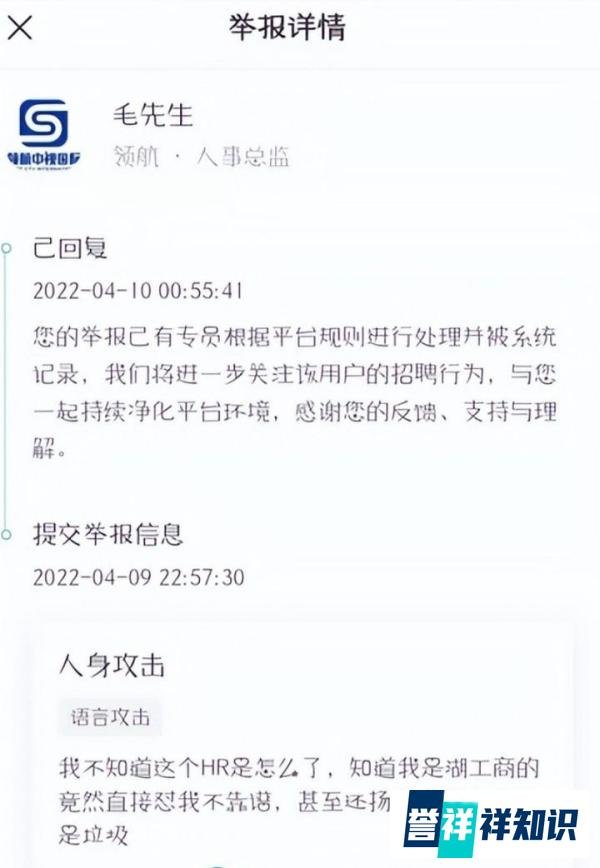 如何看待应届毕业生找工作遭HR辱骂?网友:“垃圾公司终归是垃圾公司”