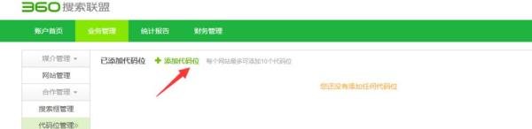 360搜索广告联盟申请流程,360搜索联盟使用教程
