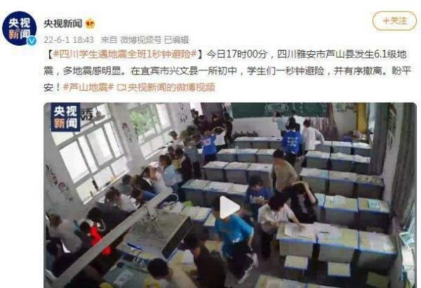四川学生遇地震全班1秒钟避险 这是咋情况?