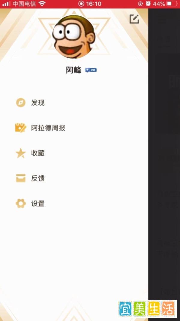 dnf助手怎么查看阿拉德周报