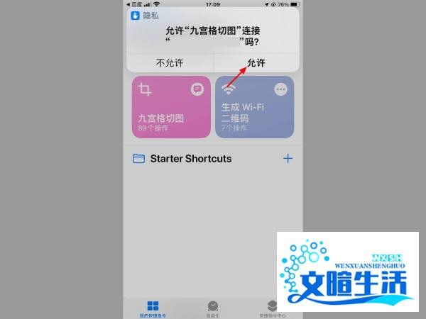 苹果手机怎么一键九宫格快捷指令ios