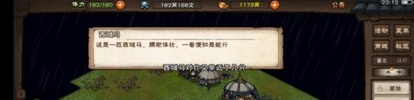 烟雨江湖西域马怎么骑