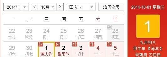 2014年十一放假安排