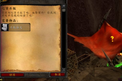 魔兽世界 七贤石板任务 石板在哪?在线等