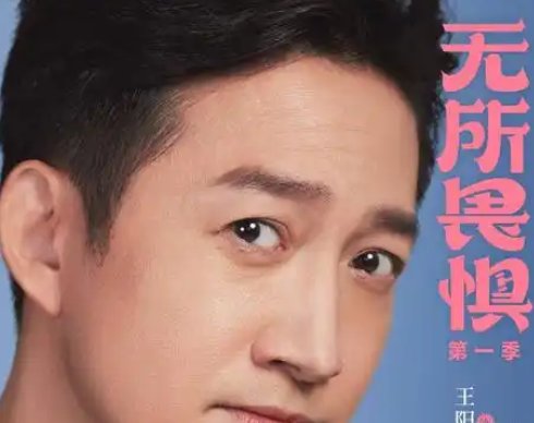 无所畏惧第三季什么时候播出