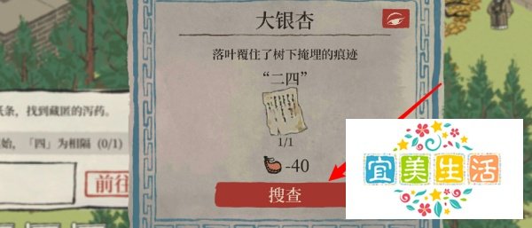 江南百景图怎么破解第四张纸条