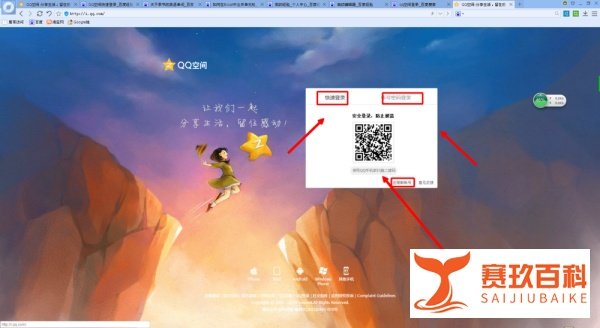 如何直接在浏览中登录QQ空间?