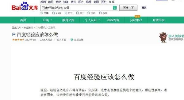 怎么从百度文库复制，有几种方法