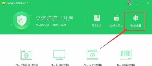 360防火墙怎么关闭?