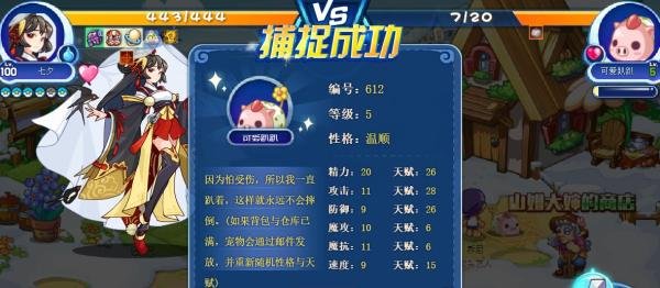 洛克王国可爱趴趴宠物在哪里抓#校园分享#