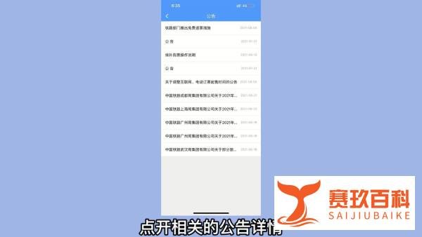 12306火车停运公告在哪里看