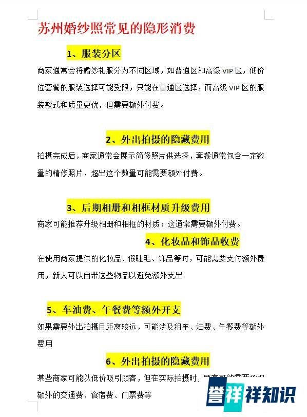 苏州婚纱照攻略之常见的隐形消费有哪些！！