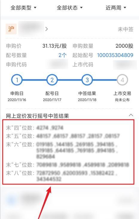 申购中签号怎么查看
