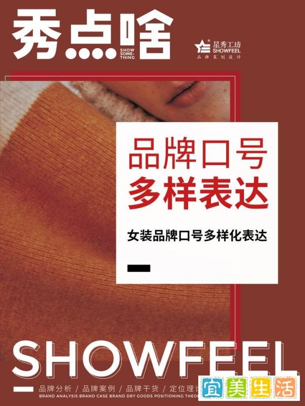 时尚女装品牌口号多样表达
